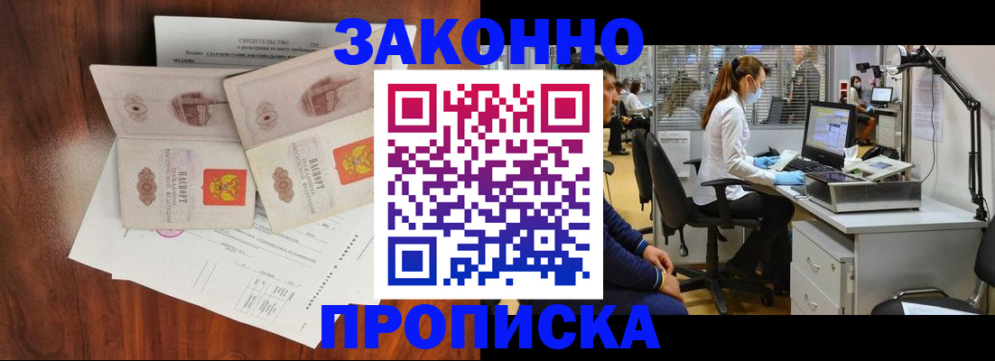 прописка от собственника в Ревде