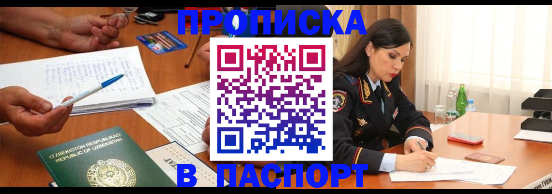 прописка для кредита в Ревде