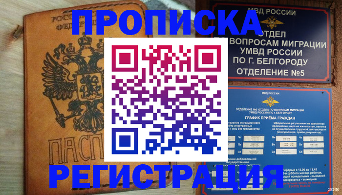 прописка для работы в Ревде