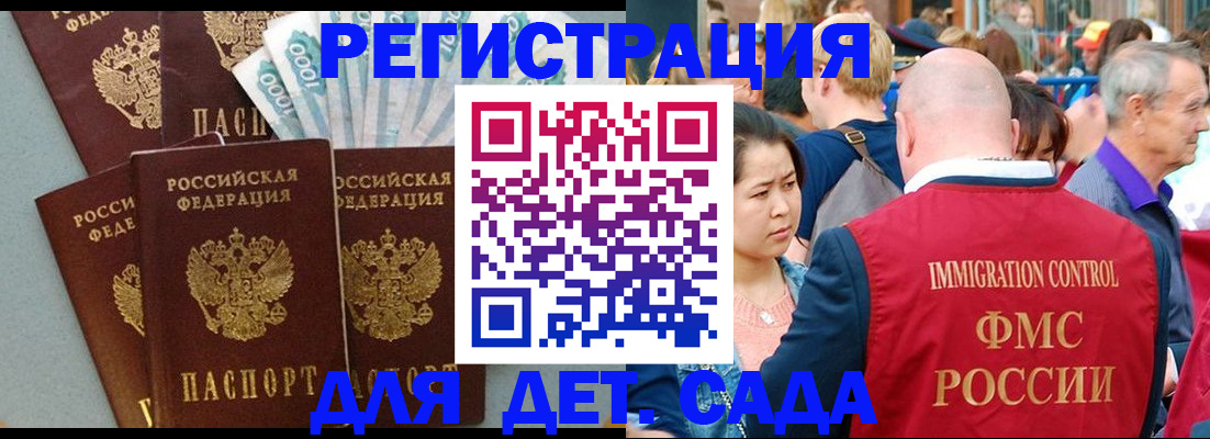 временная прописка в Ревде